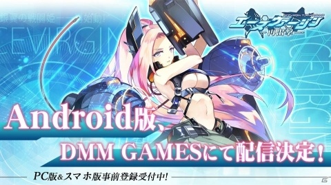 戦闘機擬人化ゲーム「エースヴァージン：再出撃」のAndroid版がDMM GAMESにて配信決定！事前登録受付が開始の画像1