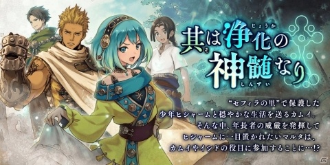「誰ガ為のアルケミスト」カムイのクラスチェンジイベントが開催！新ユニットとして器の巫女・マルタも登場の画像3