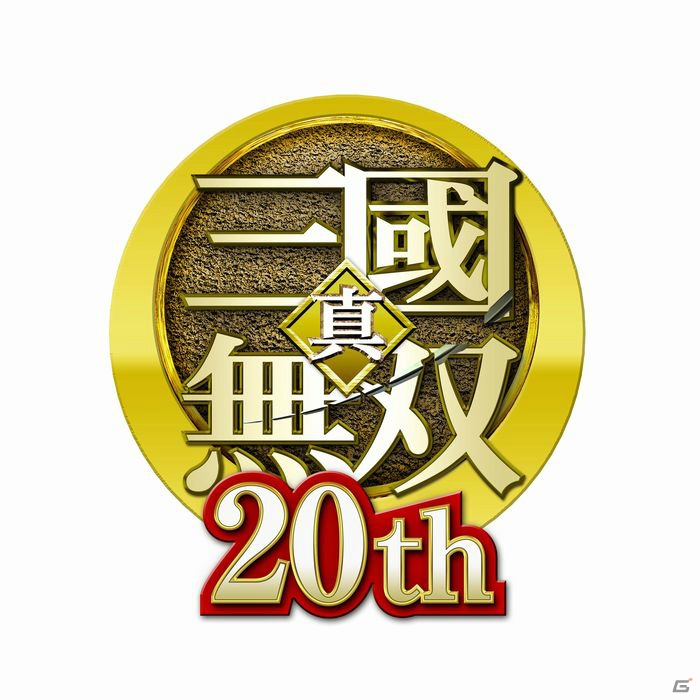 「真・三國無双」シリーズ20周年記念サイトがオープン！「銀河英雄伝説 Die Neue These」とのコラボや新作舞台の公演が決定の画像1