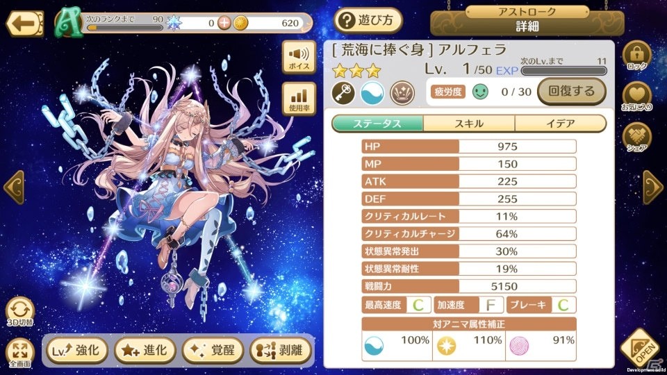 天体擬人化球体ジャイロアクション「ローリングスフィア」がリリース！ログインして「メルスト」の主人公・ユウを貰おうの画像8
