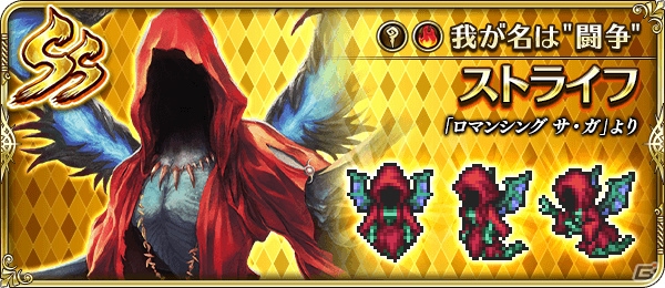 「ロマンシング サガ リ・ユニバース」イベント「死の神デスと吟遊詩人」をクリアしてデスとの戦いに挑戦しよう！の画像11