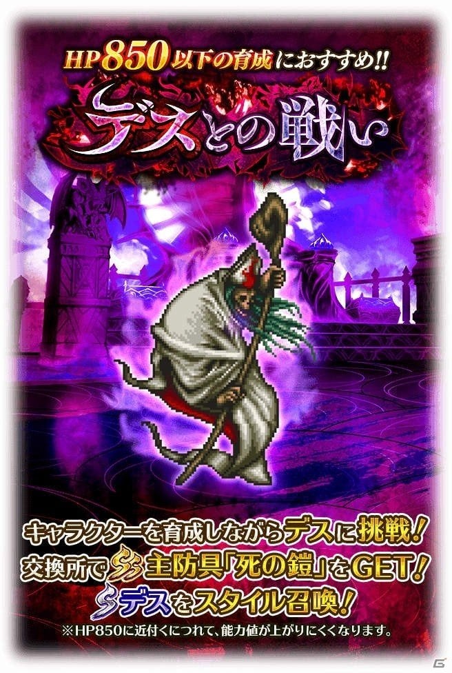 「ロマンシング サガ リ・ユニバース」イベント「死の神デスと吟遊詩人」をクリアしてデスとの戦いに挑戦しよう！の画像5