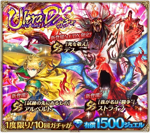 「ロマンシング サガ リ・ユニバース」イベント「死の神デスと吟遊詩人」をクリアしてデスとの戦いに挑戦しよう！の画像8