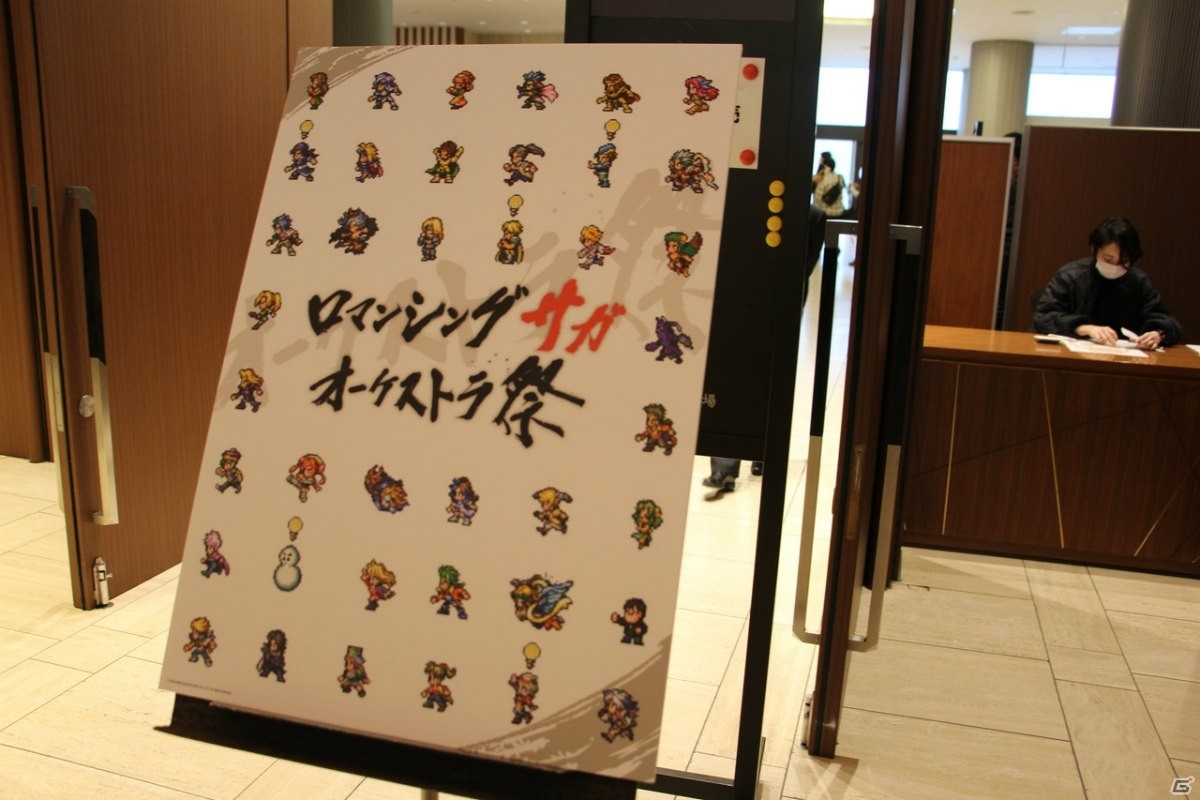 あの「下水道」がオーケストラで！「ロマンシング サガ オーケストラ祭（フェス）」をレポートの画像1