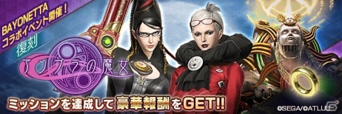 「D×2 真・女神転生リベレーション」にて「BAYONETTA」のコラボイベントが復刻開催！の画像1