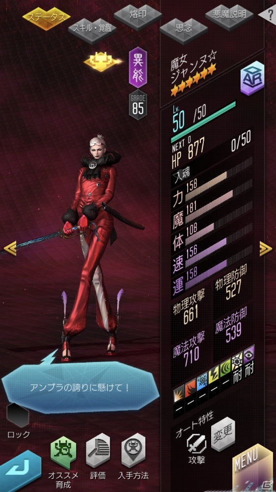 「D×2 真・女神転生リベレーション」にて「BAYONETTA」のコラボイベントが復刻開催！の画像12