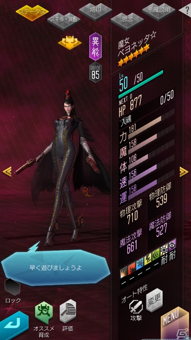 「D×2 真・女神転生リベレーション」にて「BAYONETTA」のコラボイベントが復刻開催！の画像9