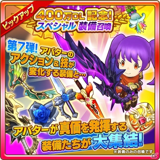 「ファンタジーライフ オンライン」400万DL突破記念として創造のレリックなどをもらえるログインボーナスが実施！の画像2