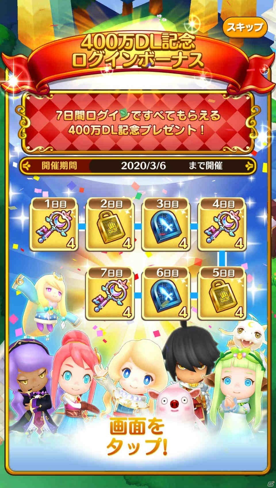 「ファンタジーライフ オンライン」400万DL突破記念として創造のレリックなどをもらえるログインボーナスが実施！の画像4