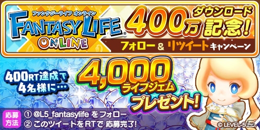 「ファンタジーライフ オンライン」400万DL突破記念として創造のレリックなどをもらえるログインボーナスが実施！の画像5