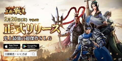 片手で遊べる三国シミュレーションゲーム「三國戦志・いくさば」が配信開始！馬超がもらえるログインキャンペーンも実施の画像1