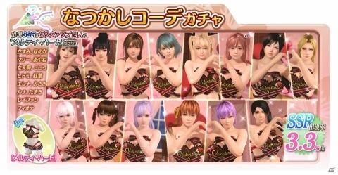 「DEAD OR ALIVE XVV」なつかしコーデガチャのSSR出現率が3倍になるキャンペーンが実施！の画像6