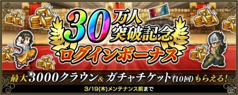 「インペリアル サガ エクリプス」にて30万人突破記念キャンペーンが開催！メインストーリー第4章の公開もの画像1