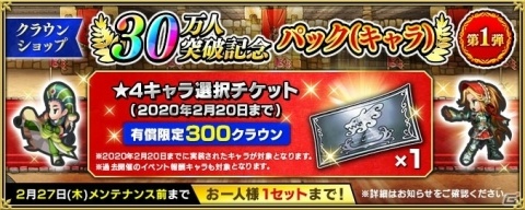 「インペリアル サガ エクリプス」にて30万人突破記念キャンペーンが開催！メインストーリー第4章の公開もの画像2