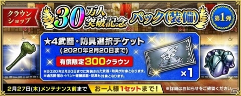 「インペリアル サガ エクリプス」にて30万人突破記念キャンペーンが開催！メインストーリー第4章の公開もの画像3