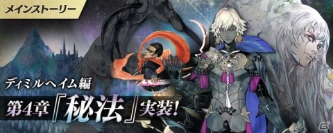 「インペリアル サガ エクリプス」にて30万人突破記念キャンペーンが開催！メインストーリー第4章の公開もの画像4