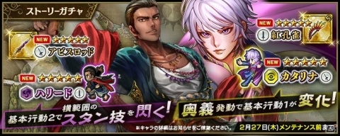 「インペリアル サガ エクリプス」にて30万人突破記念キャンペーンが開催！メインストーリー第4章の公開もの画像6