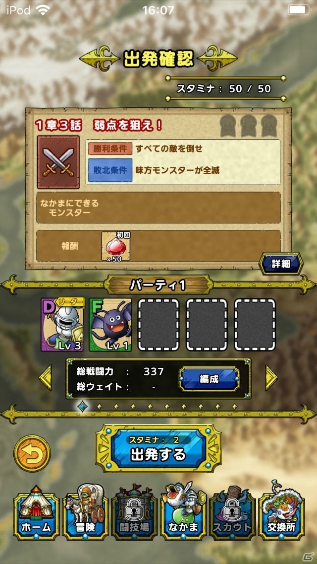 モンスター育成とタクティカルバトルの魅力を掛け合わせた「ドラゴンクエストタクト」インプレッションの画像7