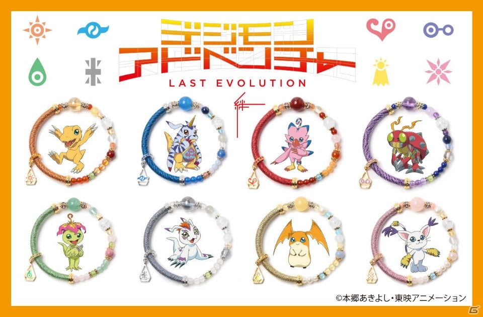 劇場版 デジモンアドベンチャー Last Evolution 絆 太一やアグモンたちをイメージしたブレスレットが発売 ゲーム情報サイト Gamer