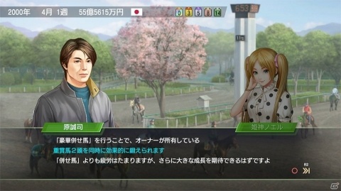 「Winning Post 9 2020」プレイの戦略性を高める「絆コマンド」や復活した「一口クラブ運営」の情報が公開！の画像2