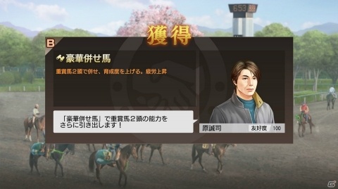 「Winning Post 9 2020」プレイの戦略性を高める「絆コマンド」や復活した「一口クラブ運営」の情報が公開！の画像3