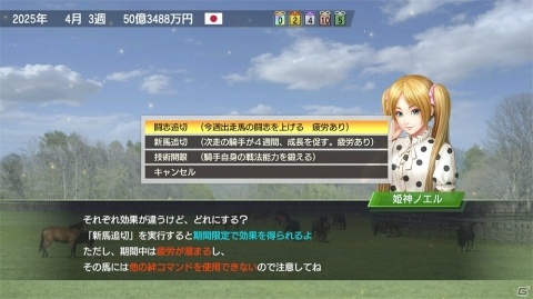 「Winning Post 9 2020」プレイの戦略性を高める「絆コマンド」や復活した「一口クラブ運営」の情報が公開！の画像7