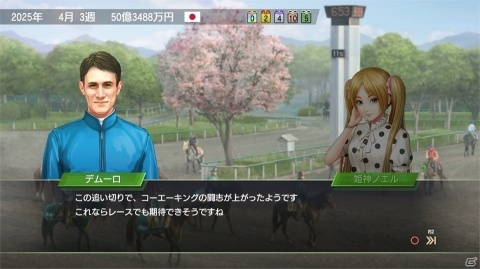 「Winning Post 9 2020」プレイの戦略性を高める「絆コマンド」や復活した「一口クラブ運営」の情報が公開！の画像8