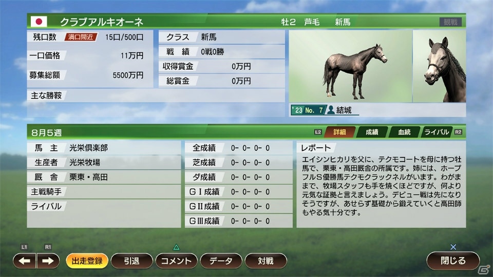 「Winning Post 9 2020」プレイの戦略性を高める「絆コマンド」や復活した「一口クラブ運営」の情報が公開！の画像11