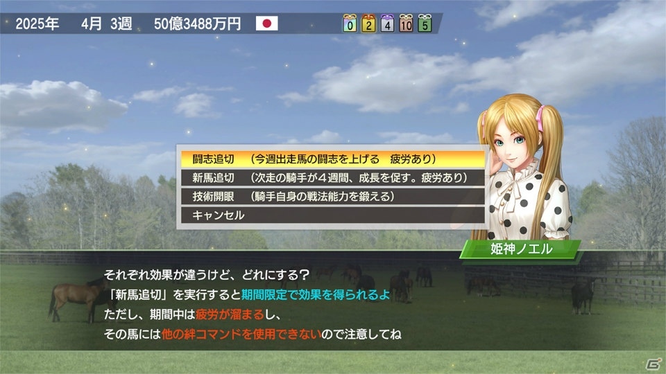 「Winning Post 9 2020」プレイの戦略性を高める「絆コマンド」や復活した「一口クラブ運営」の情報が公開！の画像7