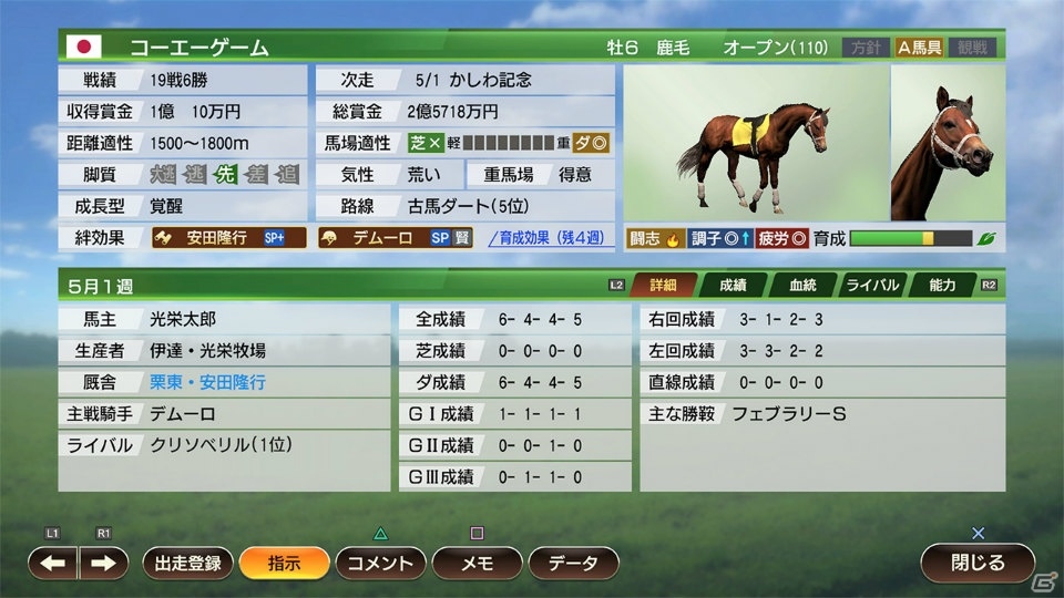「Winning Post 9 2020」プレイの戦略性を高める「絆コマンド」や復活した「一口クラブ運営」の情報が公開！の画像9