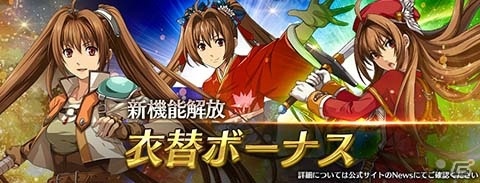 「英雄伝説 暁の軌跡モバイル」晴れ着姿のエステルとヨシュアが再登場！衣替ボーナスも実装の画像10