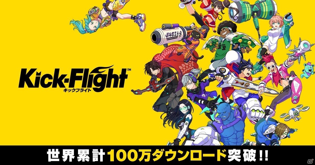Kick-Flight」世界累計100万ダウンロード突破!2月22日より感謝 ...
