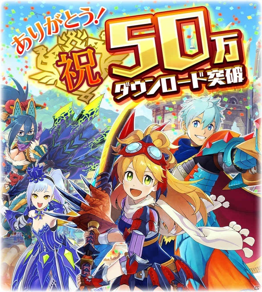「モンスターハンター ライダーズ」事前登録者数50万人＆50万DL突破！オーブ600個が配布の画像1