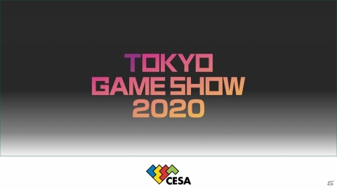 次世代ゲーム機や5Gなどの新環境にフォーカス！「東京ゲームショウ2020」の開催概要を紹介の画像1