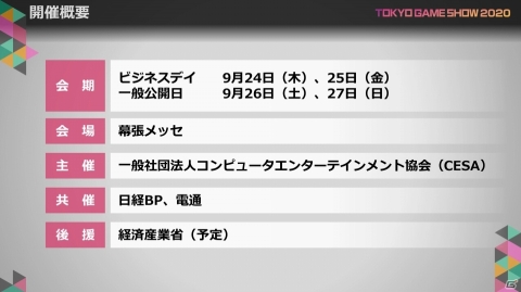 次世代ゲーム機や5Gなどの新環境にフォーカス！「東京ゲームショウ2020」の開催概要を紹介の画像20