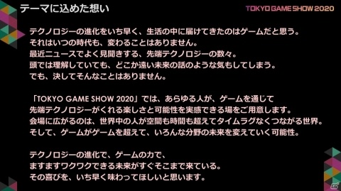 次世代ゲーム機や5Gなどの新環境にフォーカス！「東京ゲームショウ2020」の開催概要を紹介の画像23