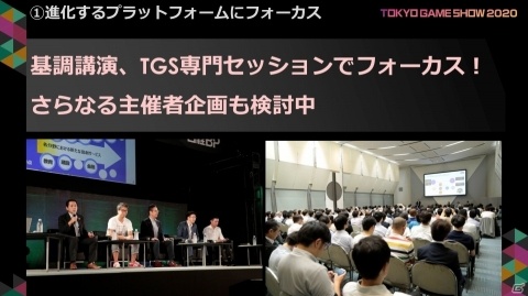 次世代ゲーム機や5Gなどの新環境にフォーカス！「東京ゲームショウ2020」の開催概要を紹介の画像26