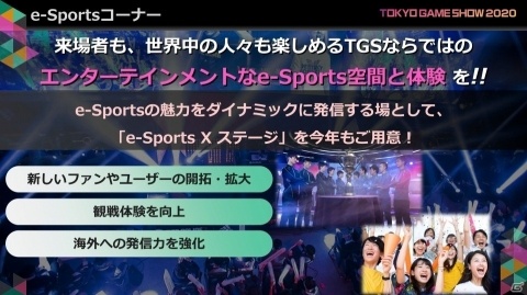 次世代ゲーム機や5Gなどの新環境にフォーカス！「東京ゲームショウ2020」の開催概要を紹介の画像36