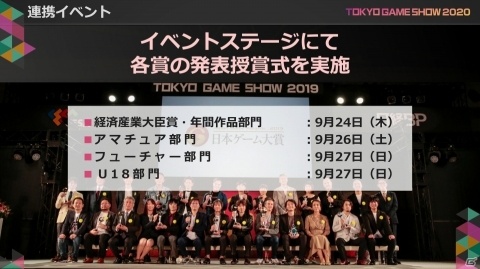 次世代ゲーム機や5Gなどの新環境にフォーカス！「東京ゲームショウ2020」の開催概要を紹介の画像38