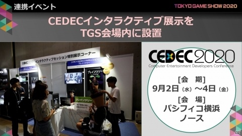 次世代ゲーム機や5Gなどの新環境にフォーカス！「東京ゲームショウ2020」の開催概要を紹介の画像39