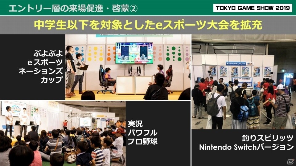 次世代ゲーム機や5Gなどの新環境にフォーカス！「東京ゲームショウ2020」の開催概要を紹介の画像11