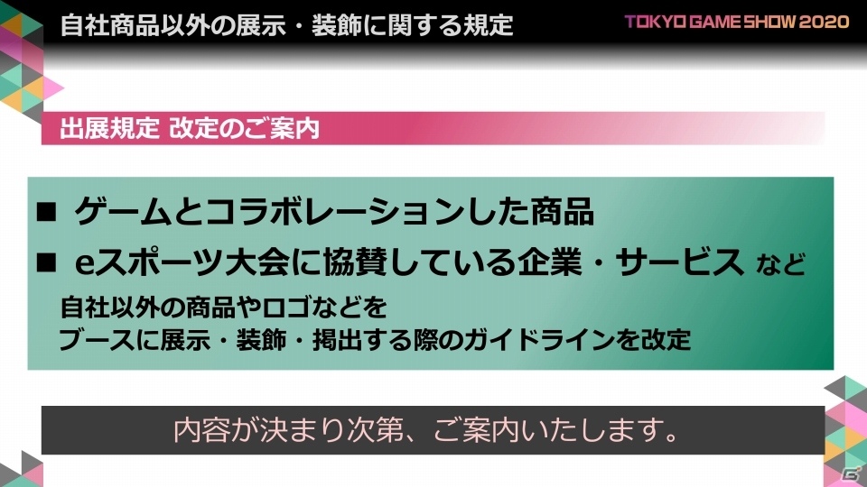 次世代ゲーム機や5Gなどの新環境にフォーカス！「東京ゲームショウ2020」の開催概要を紹介の画像44