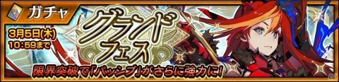 「チェインクロニクル3」グランドサーガの「精霊島篇」が追加！バリエナが登場するグランドフェスも実施の画像5