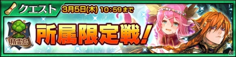 「チェインクロニクル3」グランドサーガの「精霊島篇」が追加！バリエナが登場するグランドフェスも実施の画像7