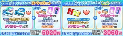 「ラブライブ！スクールアイドルフェスティバル」スクフェスウインター2020キャンペーン第2弾が開催！の画像3