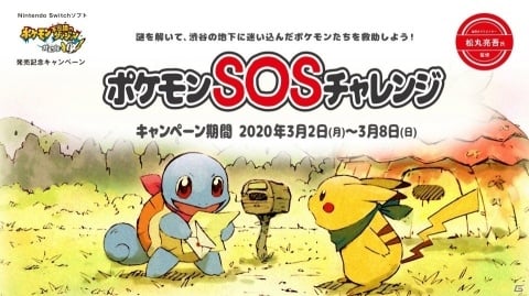 「ポケモン不思議のダンジョン 救助隊DX」発売記念キャンペーン「ポケモンSOSチャレンジ」が開催！の画像1