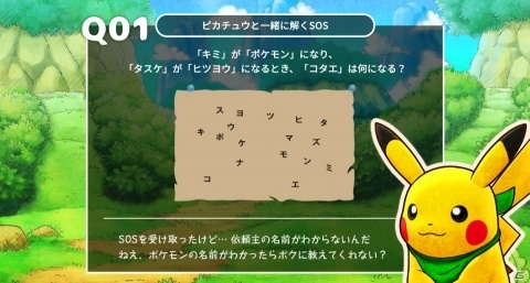 「ポケモン不思議のダンジョン 救助隊DX」発売記念キャンペーン「ポケモンSOSチャレンジ」が開催！の画像2