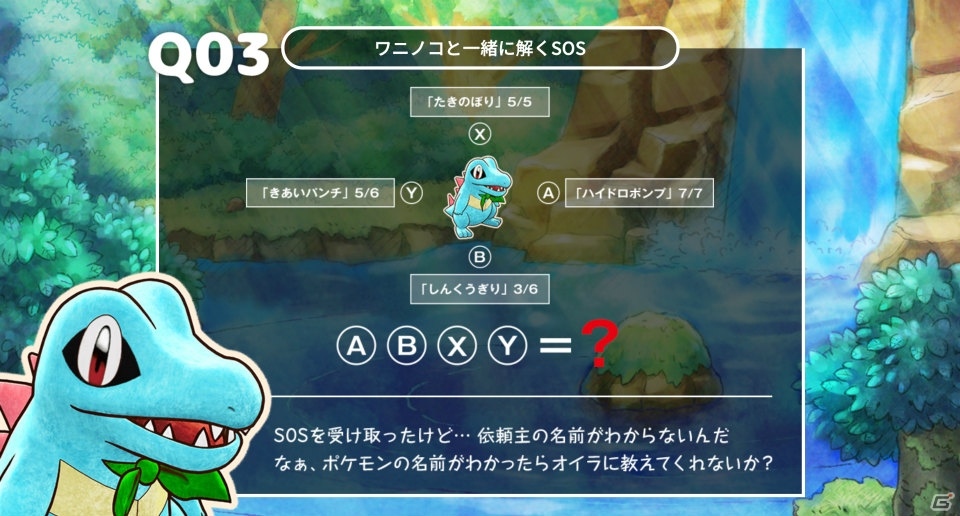 ポケモン不思議のダンジョン 救助隊dx 発売記念キャンペーン ポケモンsosチャレンジ が開催 の画像 ゲーム情報サイト Gamer