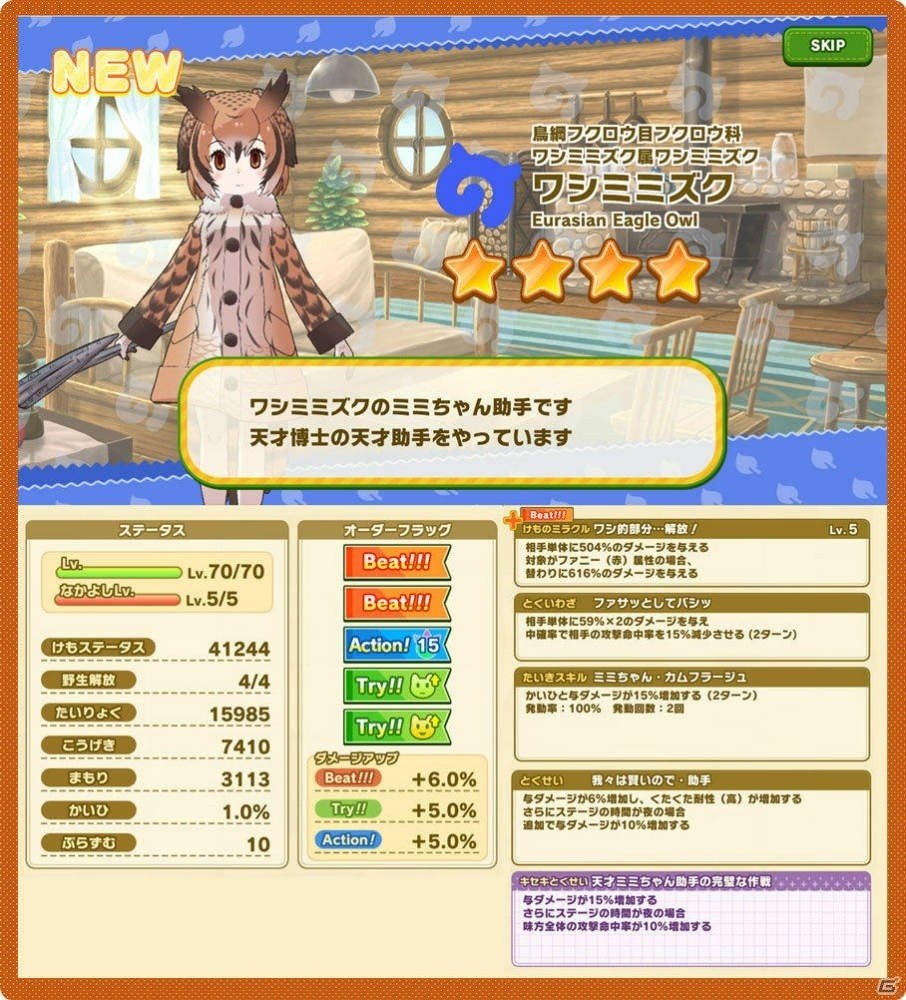 「けものフレンズ3」イベント「セルリアン大掃除」が開催！ワシミミズクとジェンツーペンギンも登場の画像7