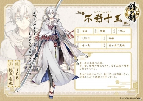 「剣が刻」不動十王（CV：徳武竜也）と八瀬（CV：古河徹人）が登場するイベントガチャ「異天津神降」が2月25日より開催！の画像1